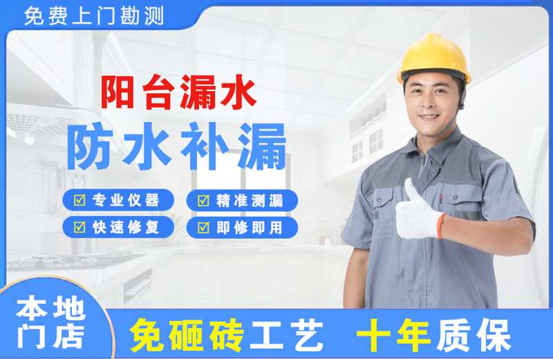 深圳罗湖阳台漏水维修